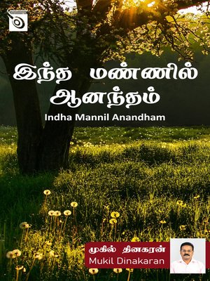 cover image of Indha Mannil Anandham